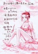 8-10月イラスト、短い漫画。ぎゆしの。