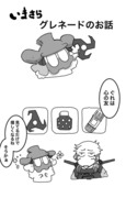 グレネードの話