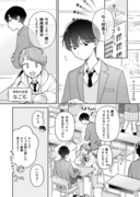 【創作BL】#8 好きです、先輩