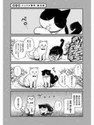 【創作】ツレ猫 マルルとハチ　短い漫画まとめ