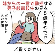 妹からの一言で本気で動揺する男子高校生の兄をご覧ください