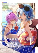 SCARLET IN BLUE ①巻 サンプル