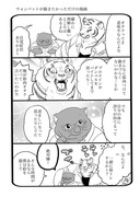 ウォンバット獣人が描きたかっただけの漫画