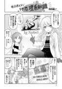 今年度のイグノーベル賞を漫画で解説してみた！