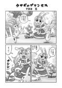 ウサギのプリンセス７話目　花