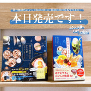 満月珈琲店のレシピ帖2&井村屋さんの書籍本日発売です！