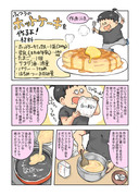 極普通!ホットケーキを作るよ!