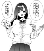 風紀を乱している一番の原因 と言われている風紀委員の女