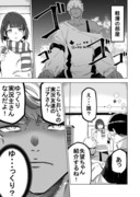 失望女と軽薄男⑨