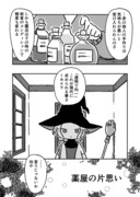 薬屋を廃業した魔女の話