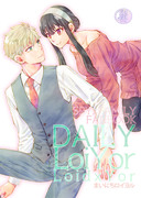 【秋新刊ロイヨル本2】DAILY LoiYor