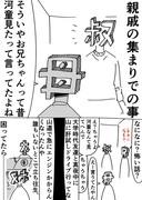 叔父の怖い話