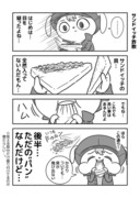 サンドイッチ詐欺