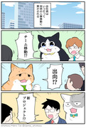 【創作漫画】ブラ猫第⑤部 集い編 第1話