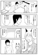 嫁ぎ遅れた狐が嫁に来る話 82話目