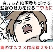 ちょっと映画見ただけで監督の魅力を語るニワカに真のオススメ作品