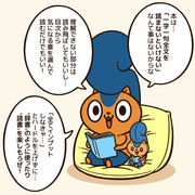 本は気楽に読めばいい