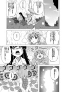 東方漫画　「私を家までつれてってその６」