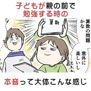 子どもが親の前で勉強する時の本音って大体こんな感じ