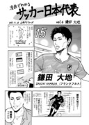 漫画でわかるサッカー日本代表。鎌田大地編。