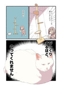 白い猫と暮らしている漫画⑦