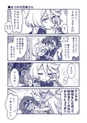 ミオスレ？漫画その14