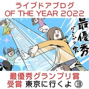 ライブドアブログ最優秀グランプリ賞受賞✨ 東京に行くよ③