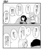 【創作漫画】不器用ビンボーダンス　その133