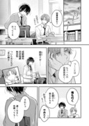 【BL】ただの友達じゃなくなる瞬間⑭