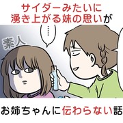 サイダーみたいに湧き上がる妹の思いがお姉ちゃんに伝わらない話