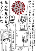 コロナにかかった妹の感想