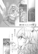 【創作百合漫画】狼の皮をかぶった羊姫23話