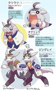 トレセン地方に生息するポケモン達その4