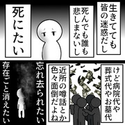 死んでも迷惑