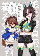 娘の勝負服を着るギムタキ