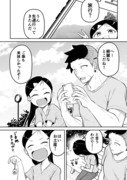 素直にお土産を渡さなかった漫画