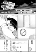 【創作漫画】高校デビューに失敗した女子と成功した男子の話③