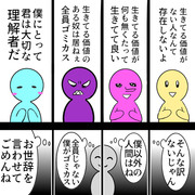 生きてる価値