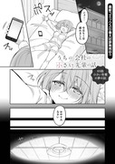 65話「うちの会社の小さい先輩の話」