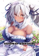 C101新刊「DAISENKAN KOIWOSURU」サンプル