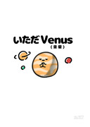 no.1873 『 いただVenus 』