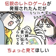 伝説のレトロゲームが発掘されたんだがちょっと見てほしい