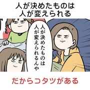 人が決めたものは人が変えられる だからコタツがある