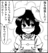 てゐ、今日の一言１０