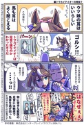 【ウマ娘】ウマ娘漫画まとめ36【漫画4枚】