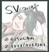 SVついろぐ