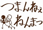 年の暮れに希望をくれ