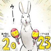 2023年あけましておめでとうございます