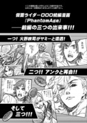 漫画『仮面ライダーオーズ／PhantomAge』（後編）