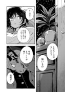 龍と男の子の漫画11　くらやみの心音・弐